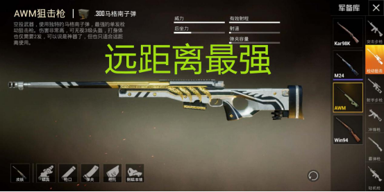 远距离最强是awm中距离是aug近距离最强的它却没人捡