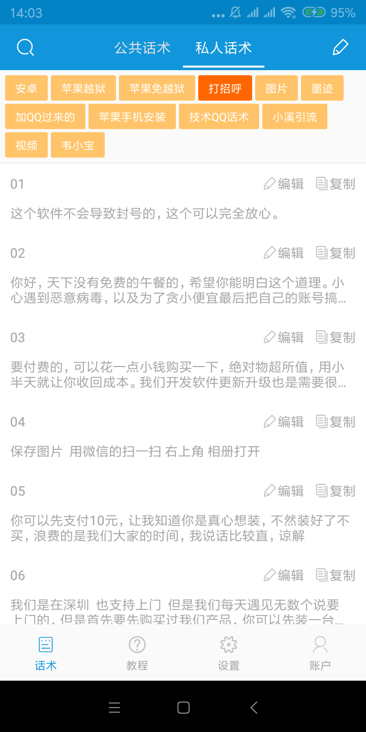 微信銷售技巧和話術