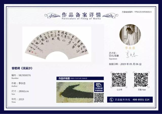 纸短情长丨一忱守恒李永忠博士书法精品专场二