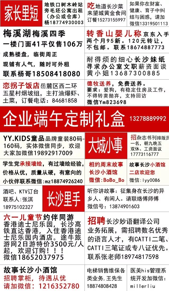 长沙有闲人黎大猪的忏悔