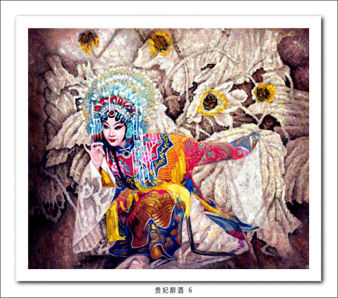 米巧铭画家《京剧人物的韵味和戏味》