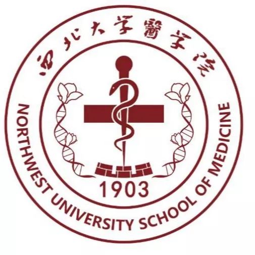 介紹一下這是西北大學醫學院