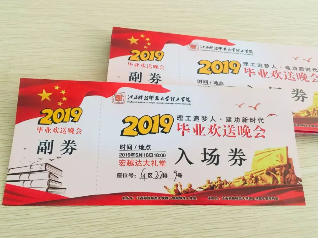 送你一扇"毕业欢送晚会"的传送门_门票