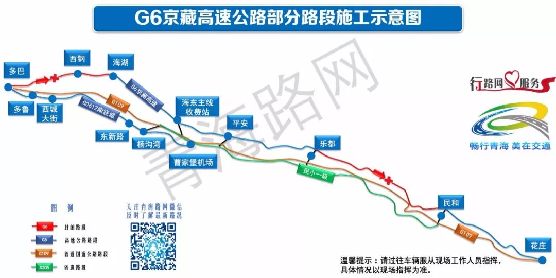 g6乐都-民和等路段封闭施工!峡口,杨沟湾附近车辆请注意. ._高速公路