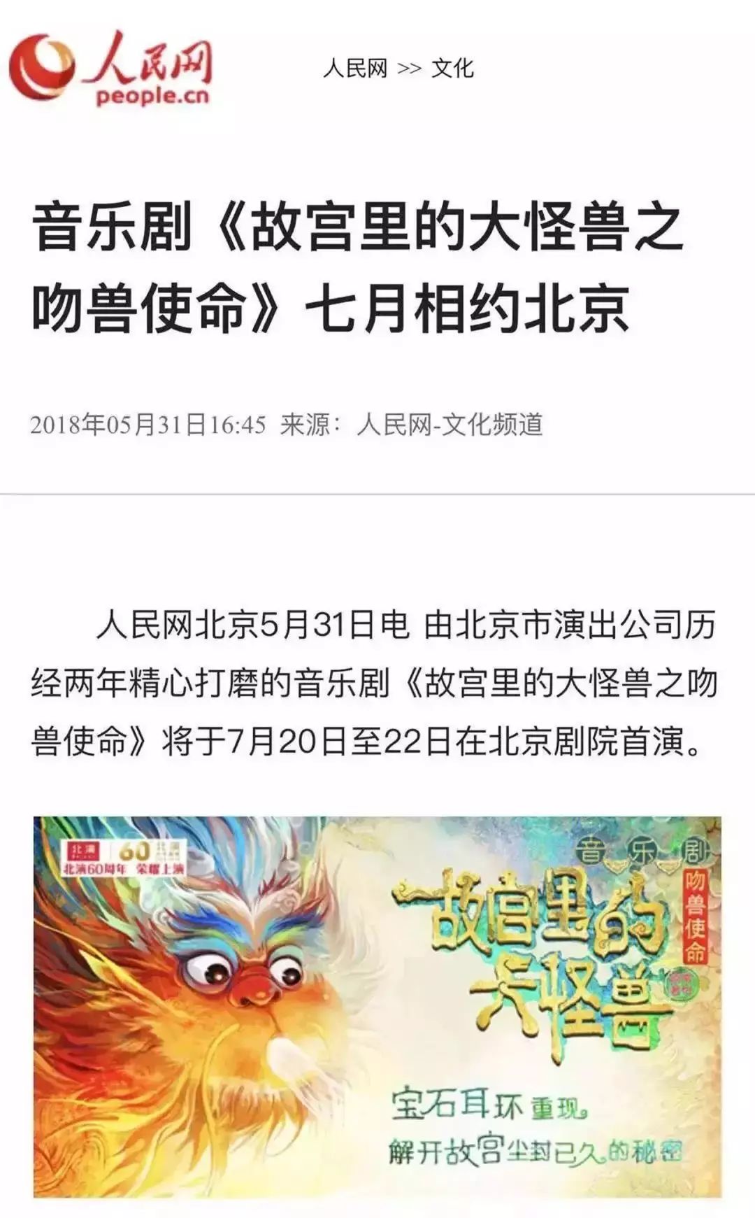 百万粉丝翘首以盼故宫里的大怪兽之吻兽使命来上海啦