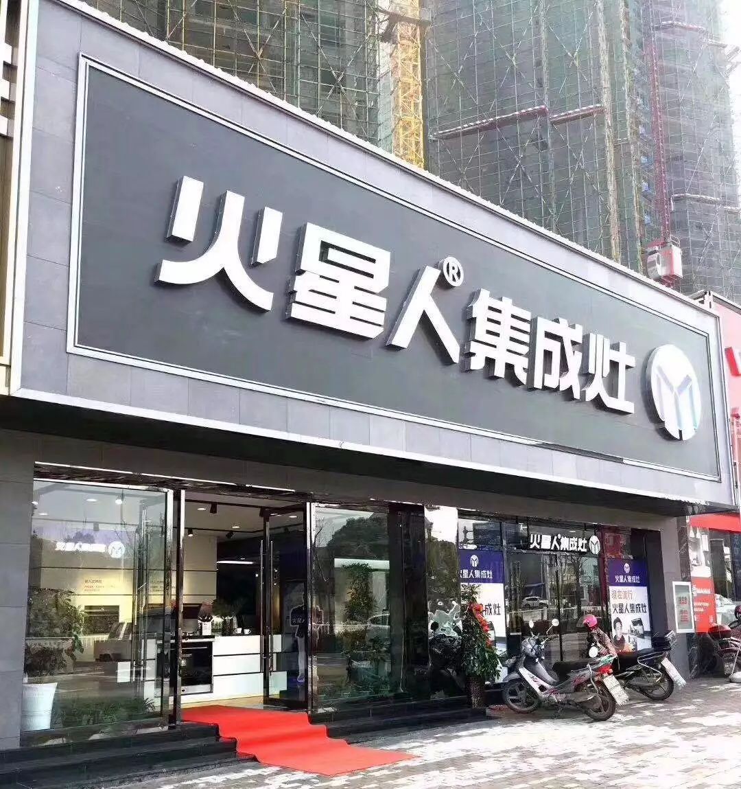 集成灶招商加盟