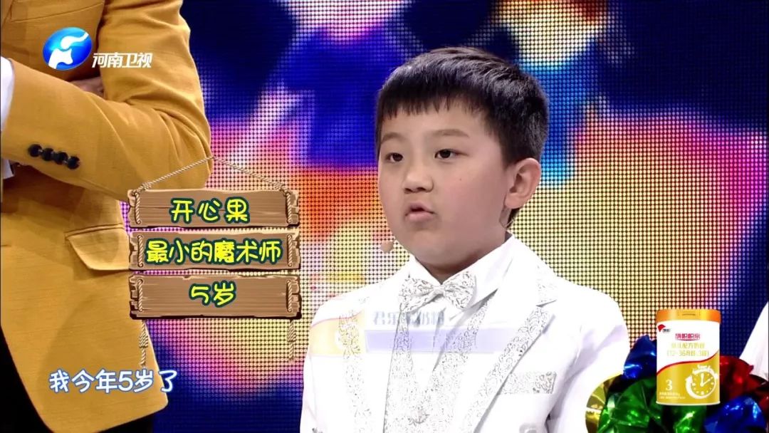 的魔壶魔术,一位只有5岁的魔术师,而在河南卫视《二宝来了》的舞台上