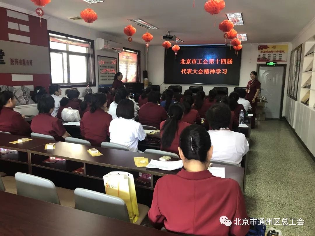 通州区掀起学习贯彻北京市工会第十四次代表大会精神高潮