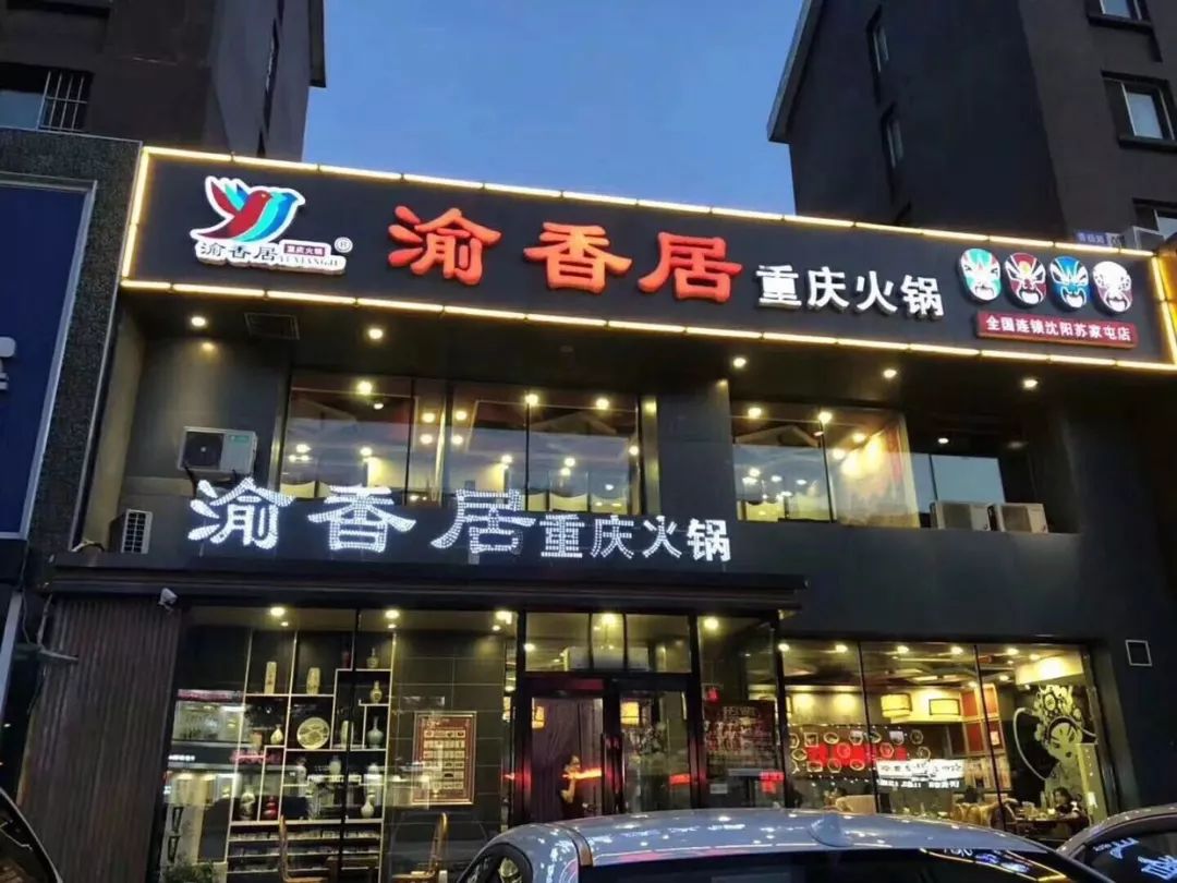 18道超多菜品红卡99元就能抢到原价168元套餐渝香居重庆火锅