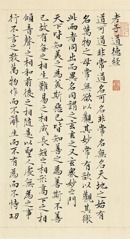 许静作品,《道德经》