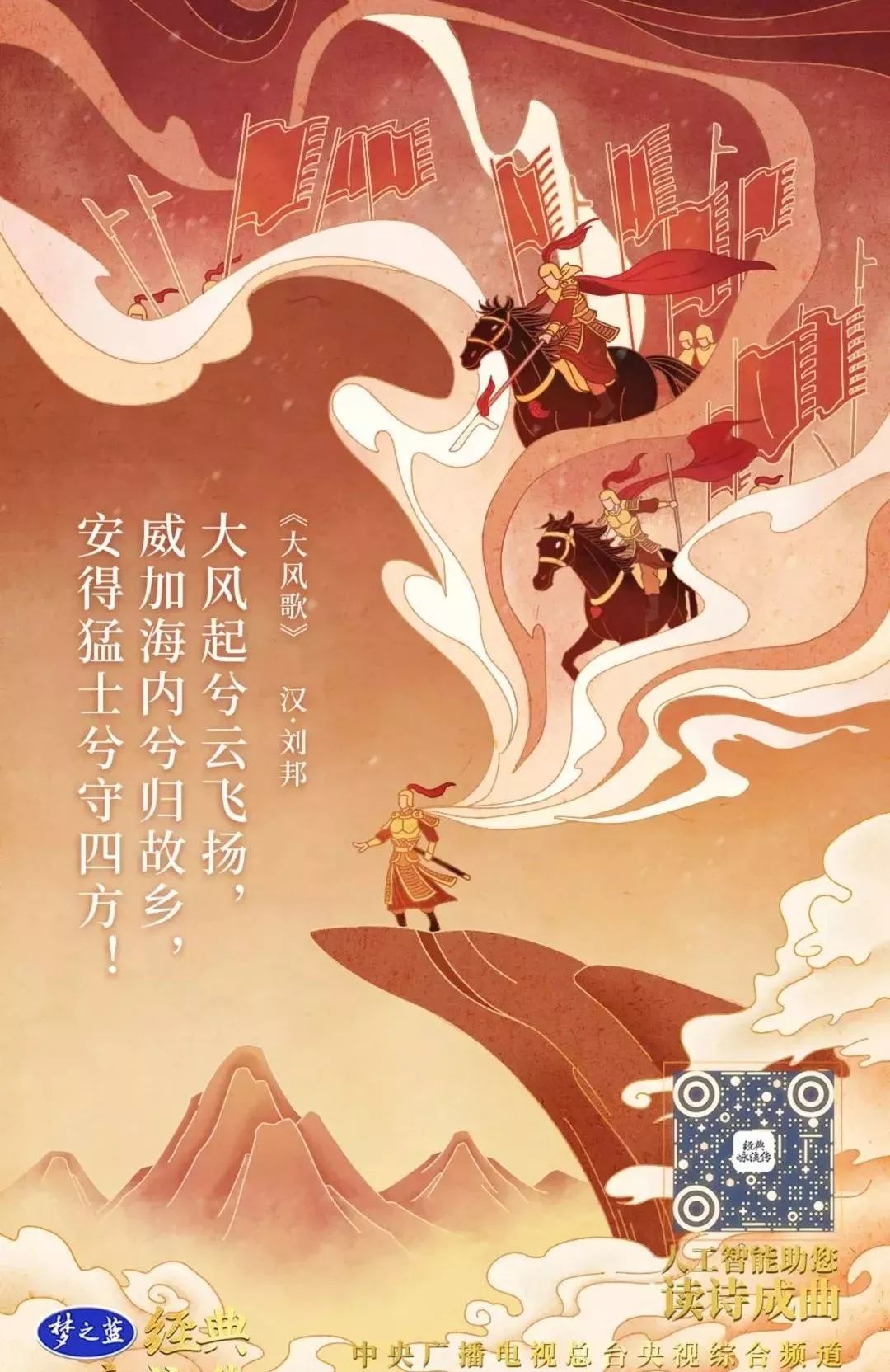 《大风歌》汉·刘邦大风起兮云飞扬,威加海内兮归故乡,安得猛士兮守