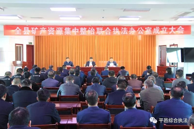 凝心聚力抓整治全力以赴促发展平邑县建立矿产资源联合执法长效工作