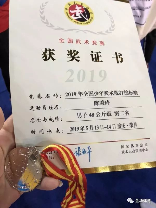 市体校运动员陈秉琦荣获全国少年武术散打锦标赛48kg亚军