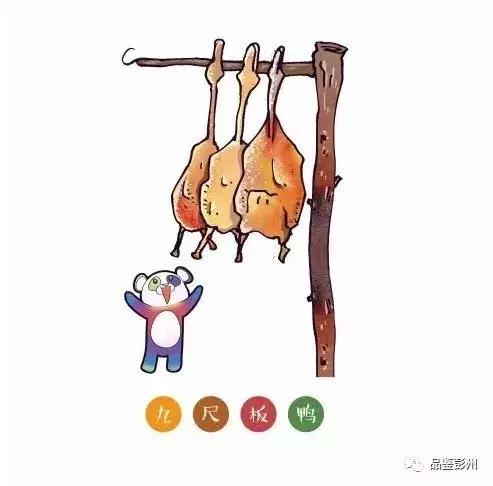 "吃货彭"上哪三道菜?等你来表态!_板鸭