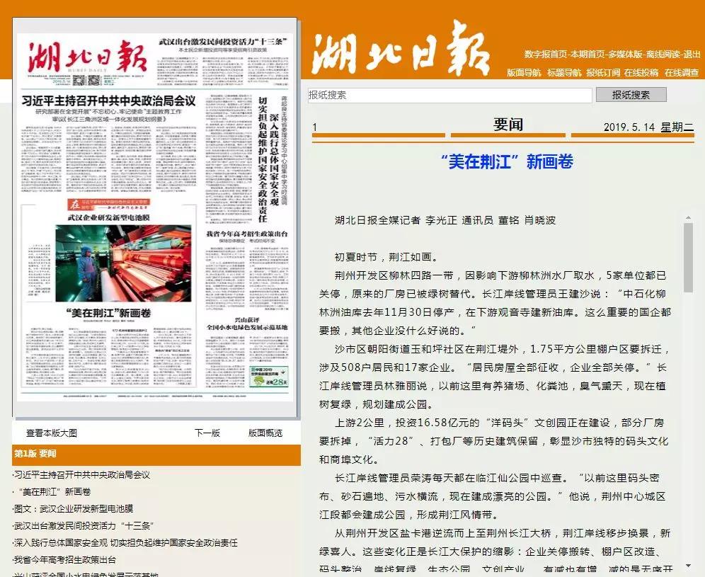 聚焦湖北日報頭版刊發我區長江大保護工作專題報道