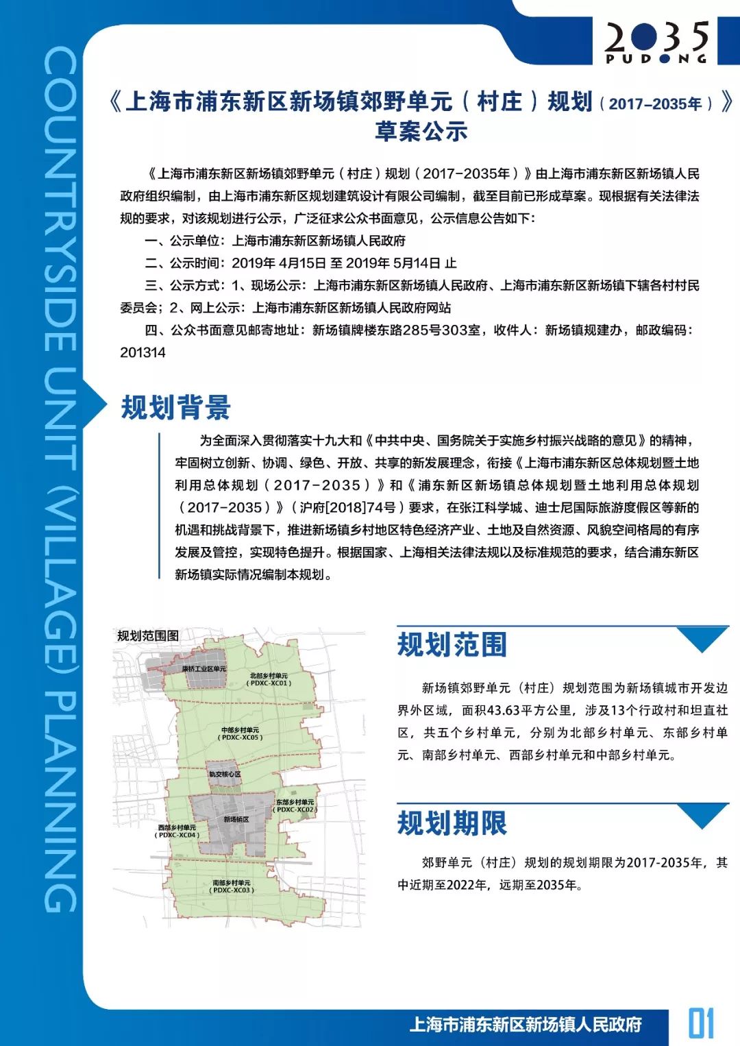 浦东新区新场镇规划图图片