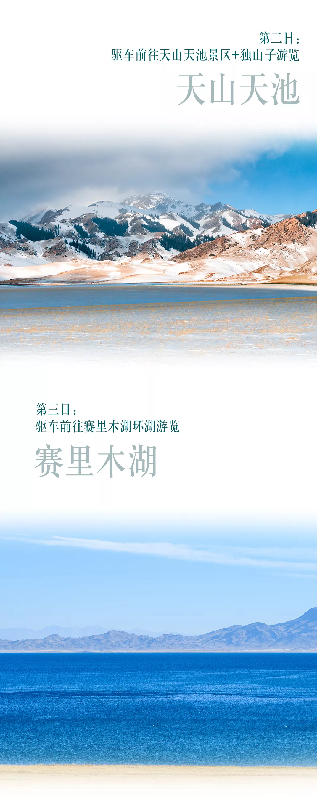 无锡到天山天池攻略图文 无锡到天山天池攻略图文