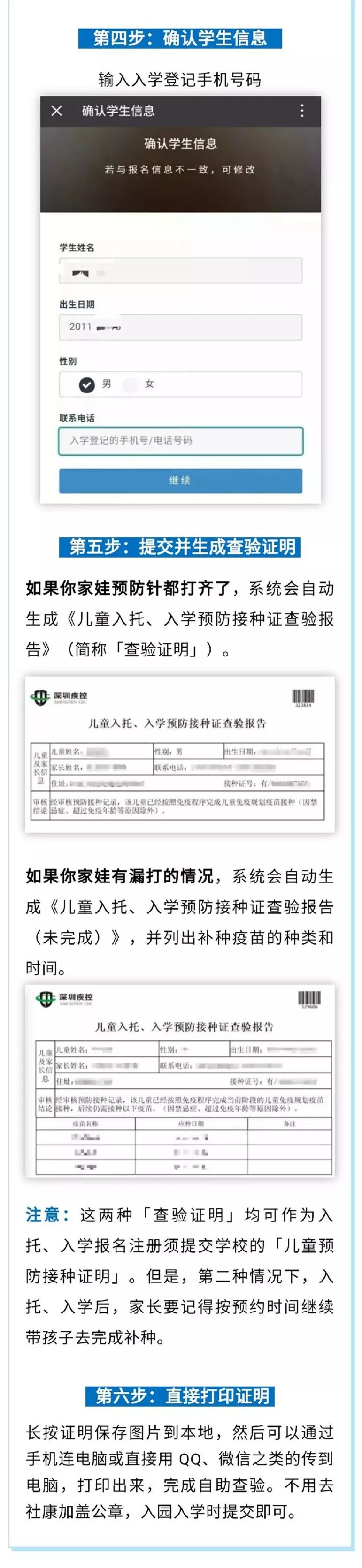 宝爸宝妈们,入托,入学前必查的预防接种证明,微信扫码就能搞定_查验