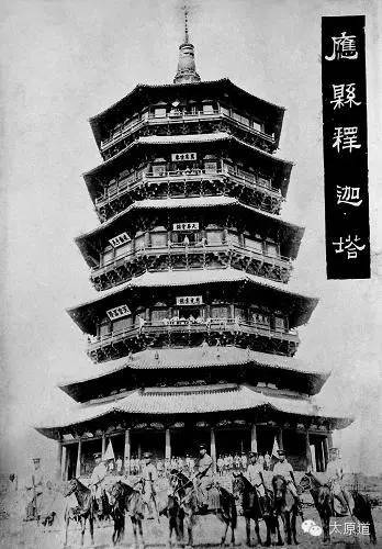 《辽代建筑与木塔的故事》一文中写道:明治三十五年(1902年),日本的