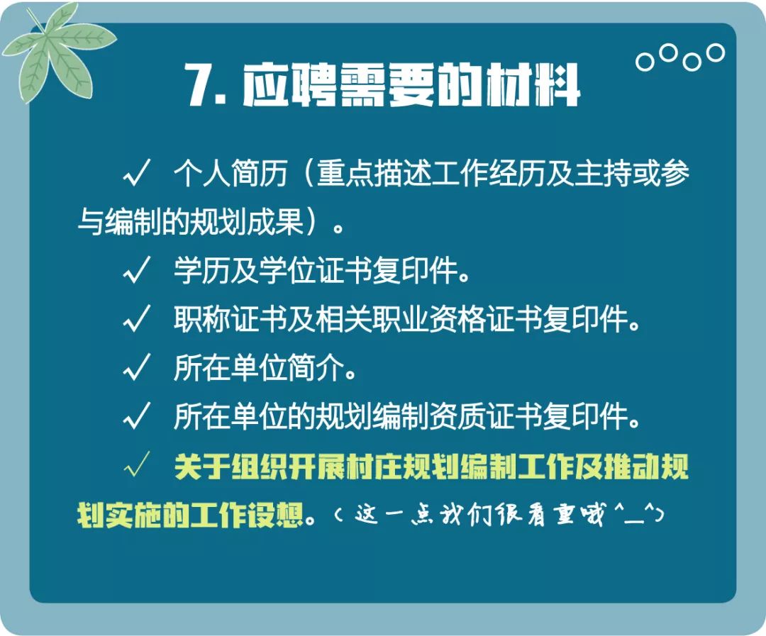 北京市大興區鄉村責任規劃師招聘公告