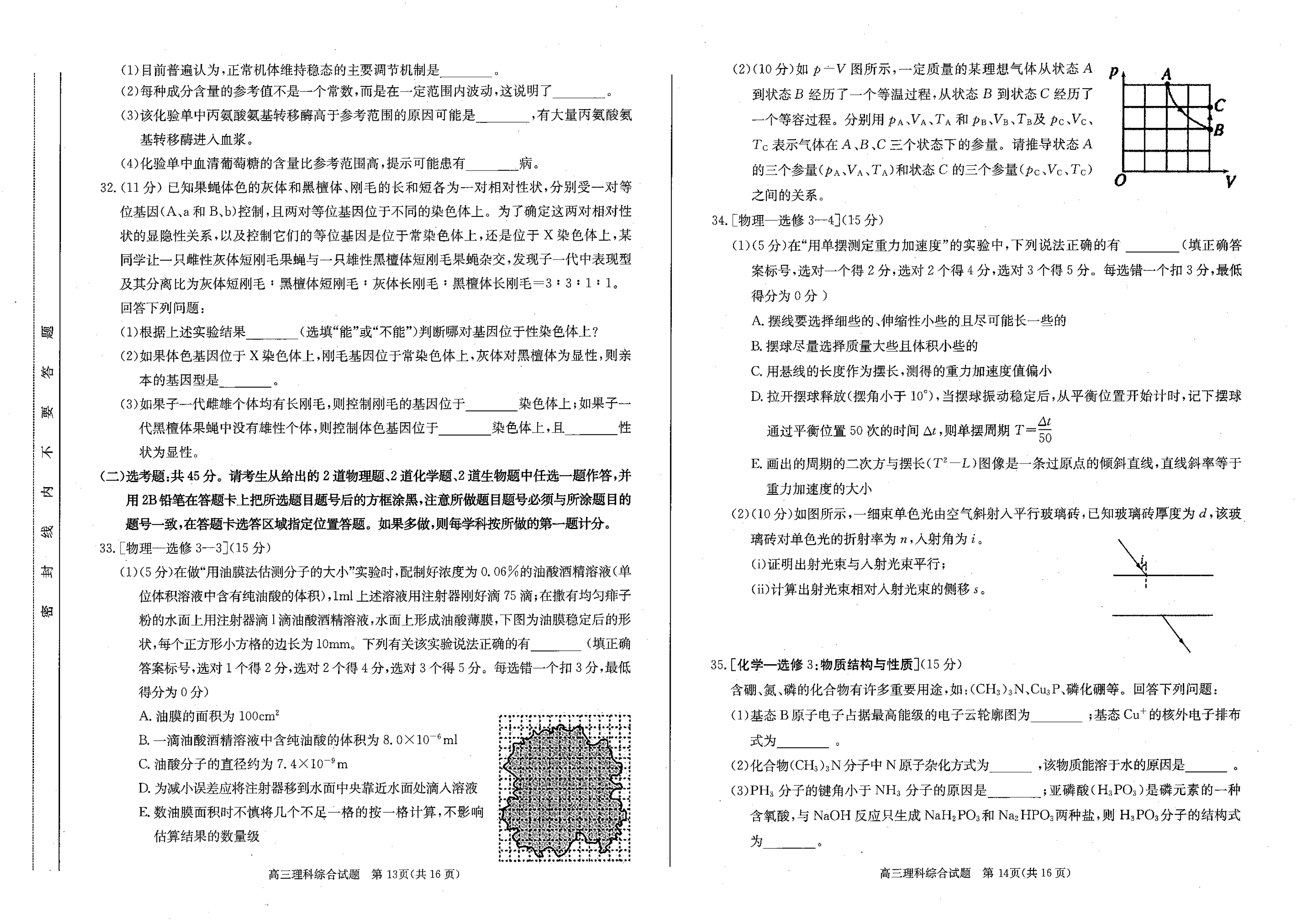 合肥三模理综图片