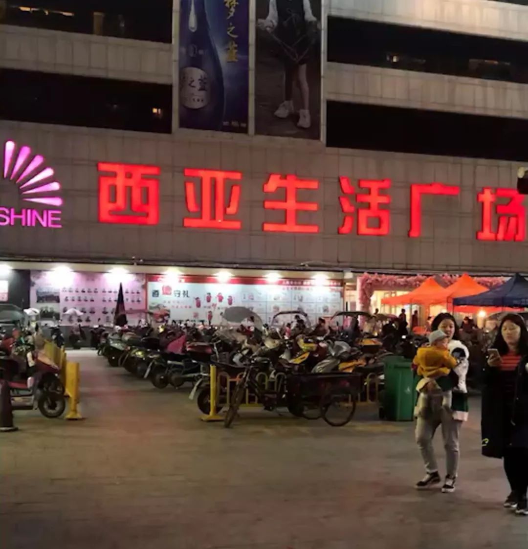 2000年9月28日建立西亚超市,总店位于河南省信阳胜利路步行街138号