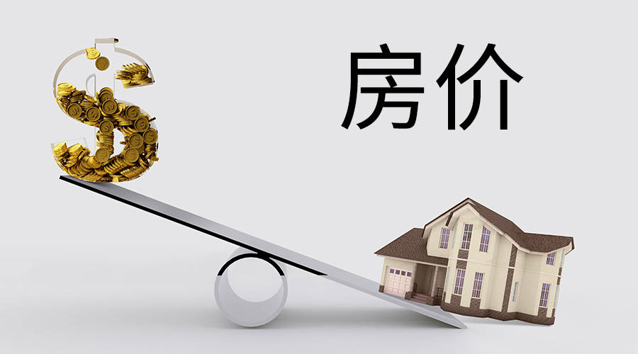 什么样的房子保值升值空间大内行或符合三大特征