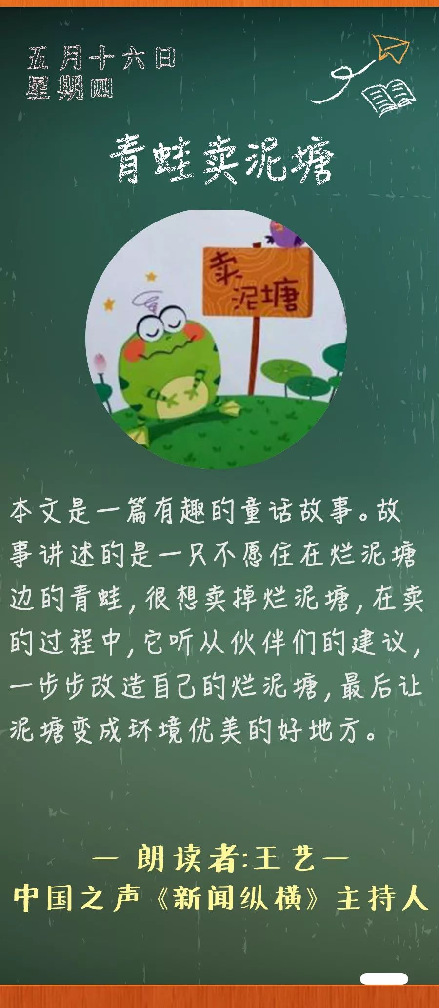 《青蛙卖泥塘》丨那些年,我们一起读过的课文