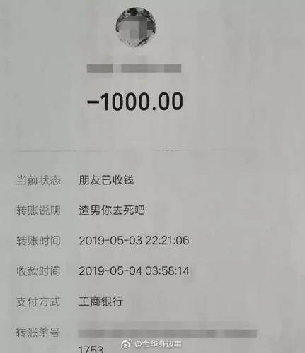 一男子被"失恋女"骗4500多元