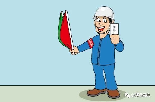 图说塔吊信号工安全