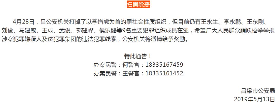 可点看大图>李增虎等人非法采砂破坏生态环境案40余名主要嫌疑人已