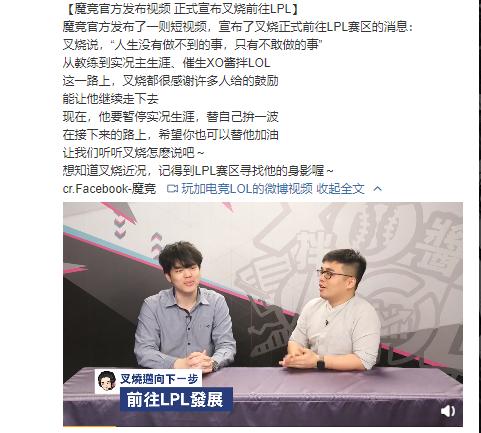 台湾分析师叉烧加入sn闪电狮成了