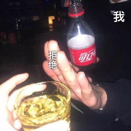 朋友眼中的酒量图图片