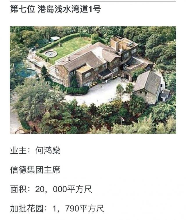 生前长期住在浅水湾1号,2011年分家时,何鸿燊除分了30亿港元现金给大