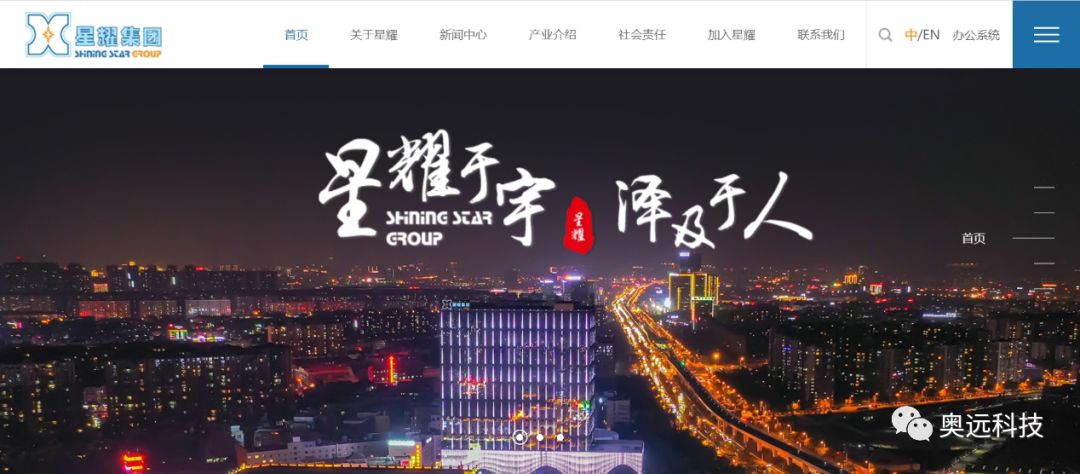 远见卓识,高瞻远瞩——庆祝星耀集团网站改版正式上线