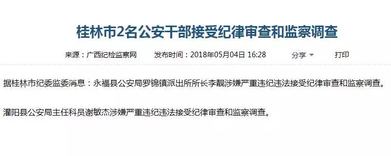 行贿600多万灌阳县公安局原主任科员谢敏杰获刑