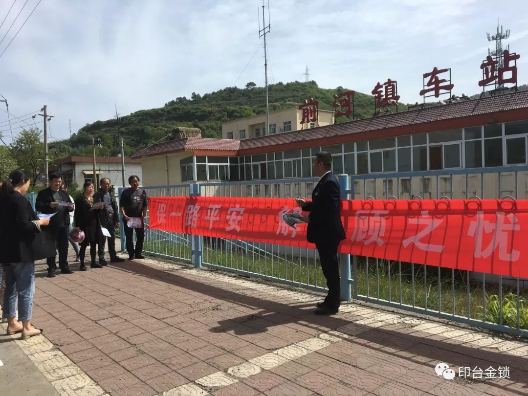 社区动态新街社区党支部联合前河镇火车站开展铁路保价运输宣传