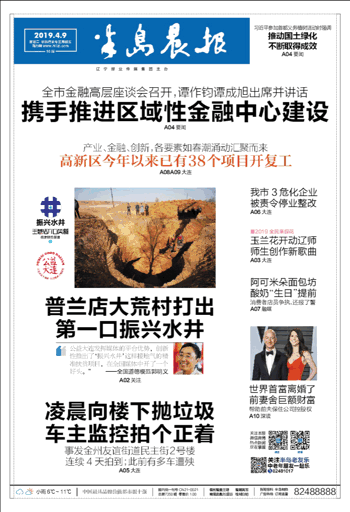 【招聘】半岛晨报招聘