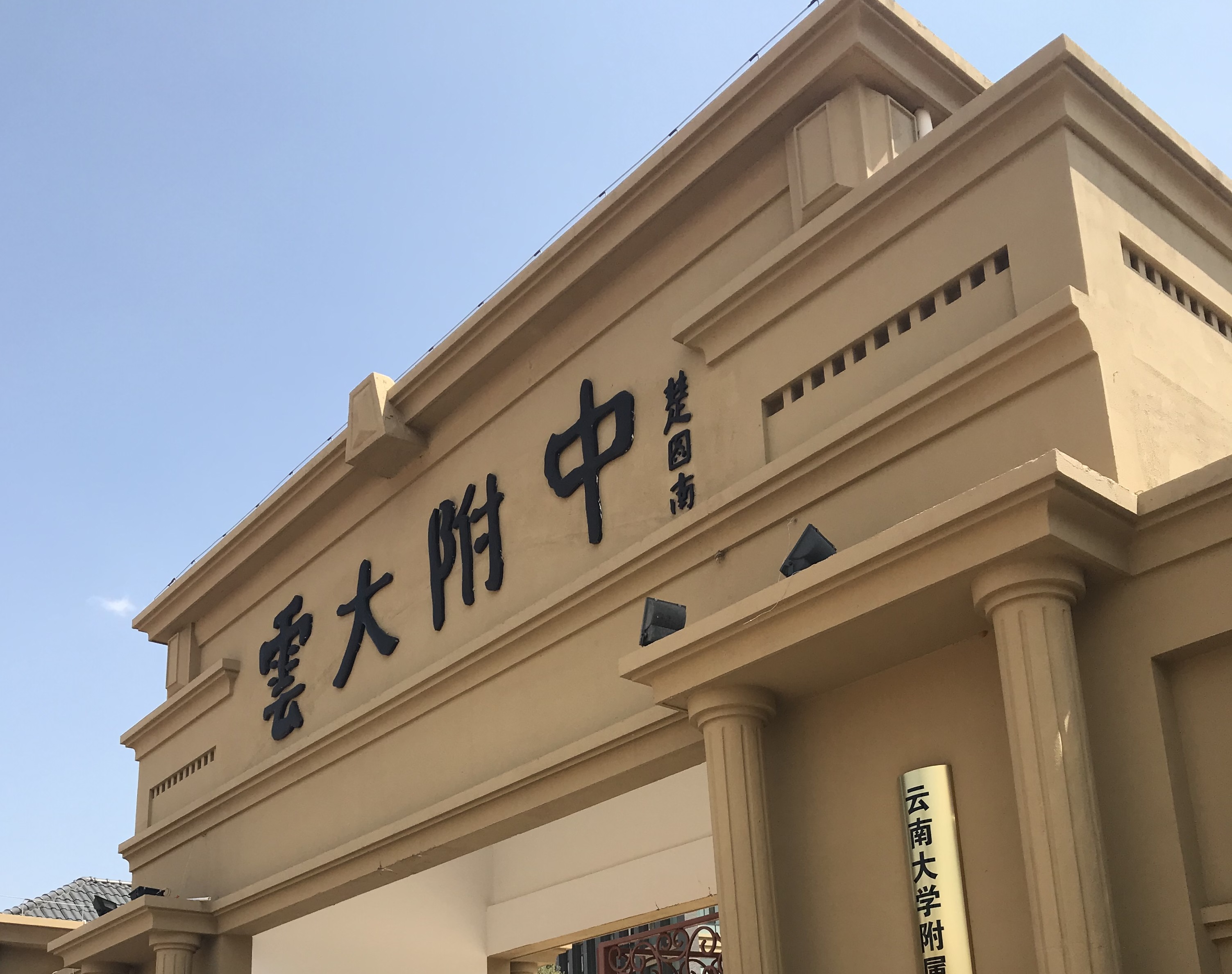 原创2019年昆明小升初云大附属三个校区现场确认需要准备的资料清单