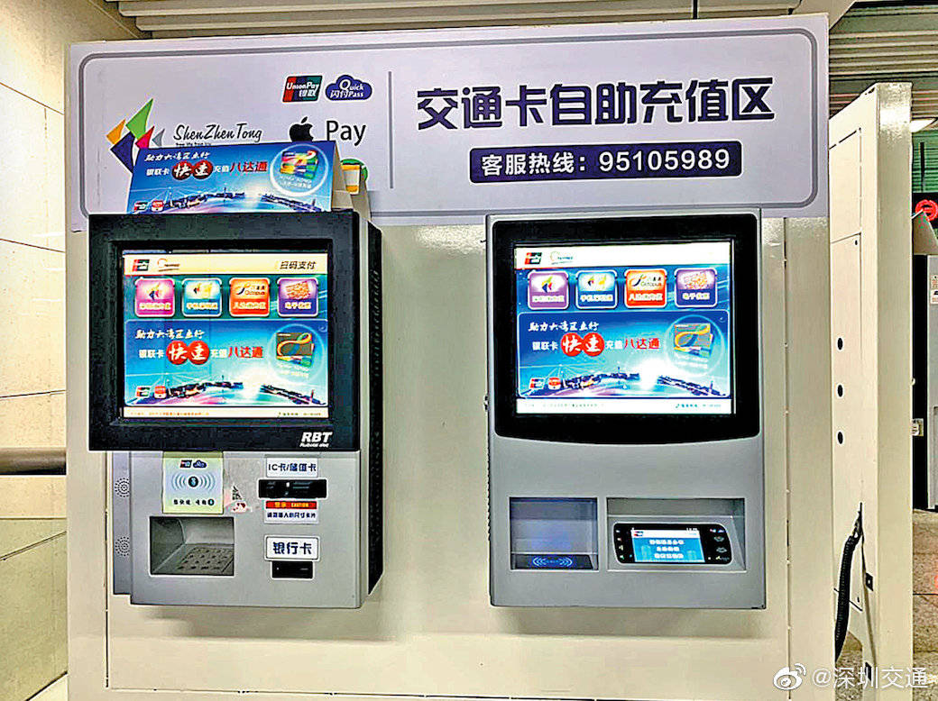 而现在不必舍近求远了,在深圳许多地铁站的自助充值机即可快捷进行.