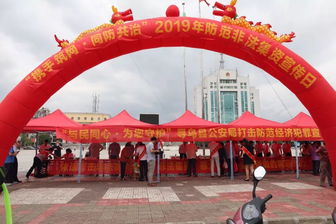 新闻寻乌公安积极组织民警开展515打击和防范经济犯罪宣传活动