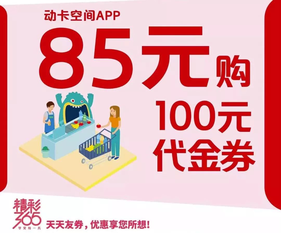 北购超市送福利来了天天购券,天天享用一大波超值优惠券派送5月喜刷刷