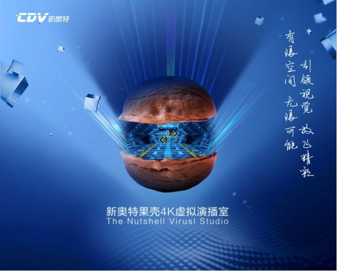 省领导亲自体验 | 新奥特果壳4K虚拟演播室系统亮相江西广电展区受热捧