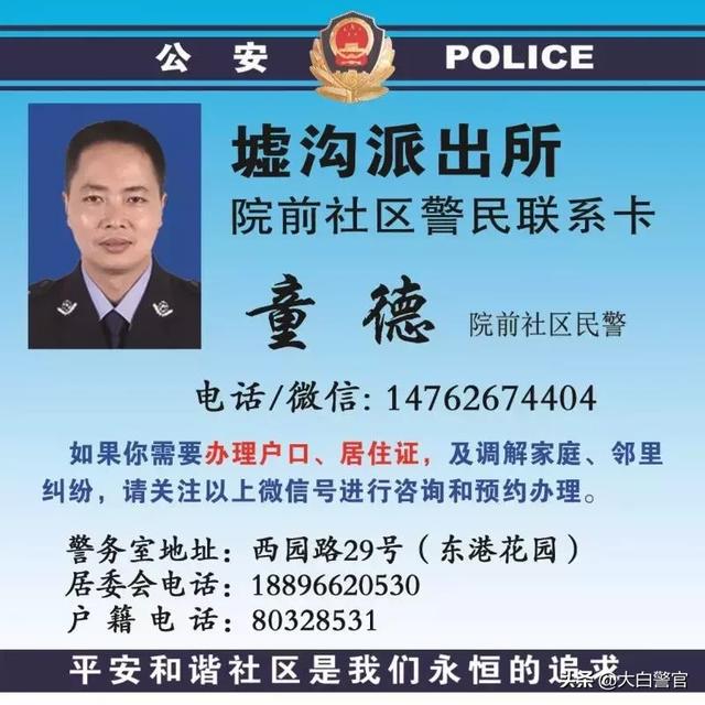 社区民警名片内容图片