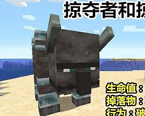 我的世界掠夺兽到底有多可怕玩家的表现出卖了网友可怕