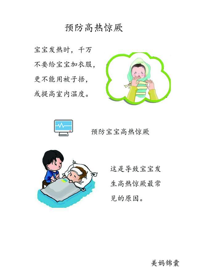 幼儿高热惊厥家庭处理方法