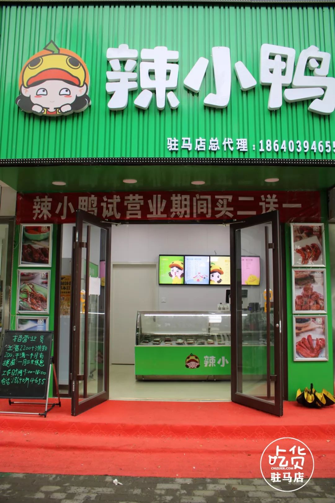 门店信息:辣小鸭