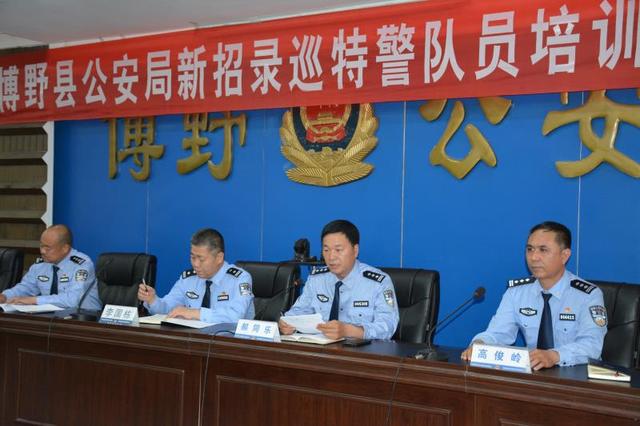 保定市博野县公安局召开新录巡特警队员培训动员会