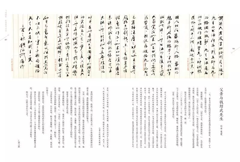 《飞鸿踏雪:张进德书法选》与 季羡林先生,钱绍武先生为其作题词与信