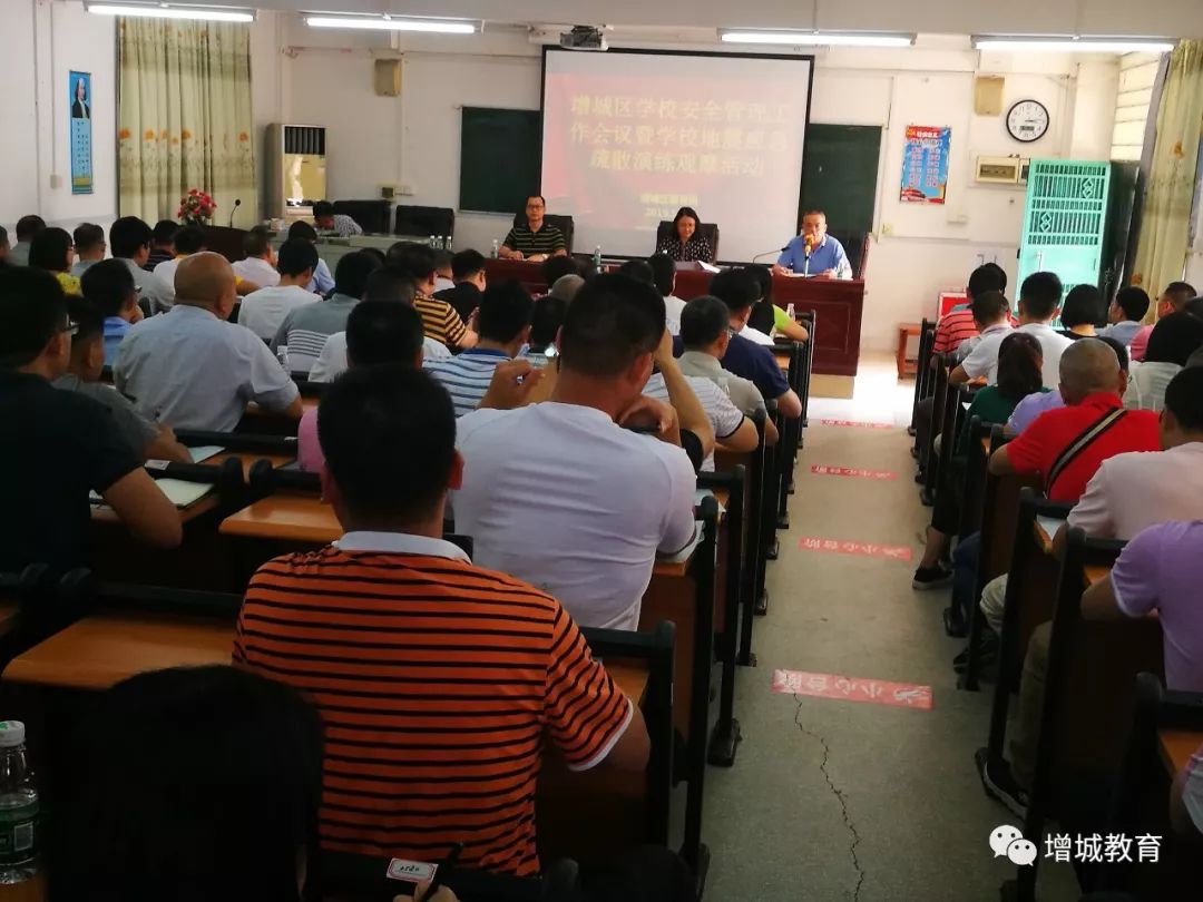 区教育局召开学校安全管理工作会议暨观摩荔景中学地震应急疏散演练